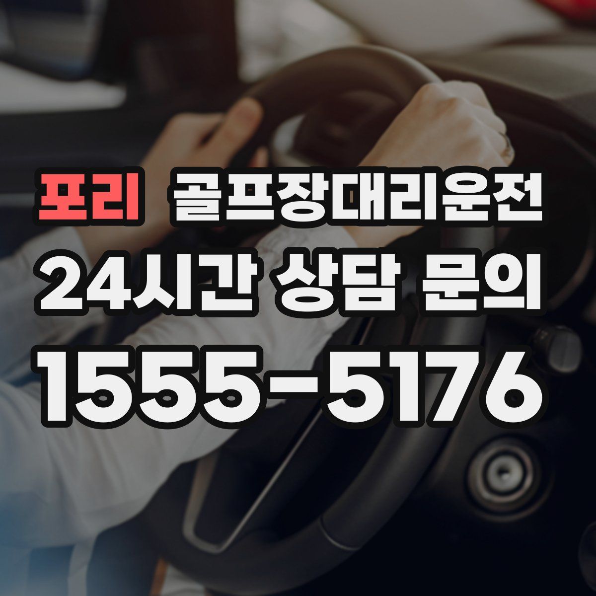 골프장대리운전
