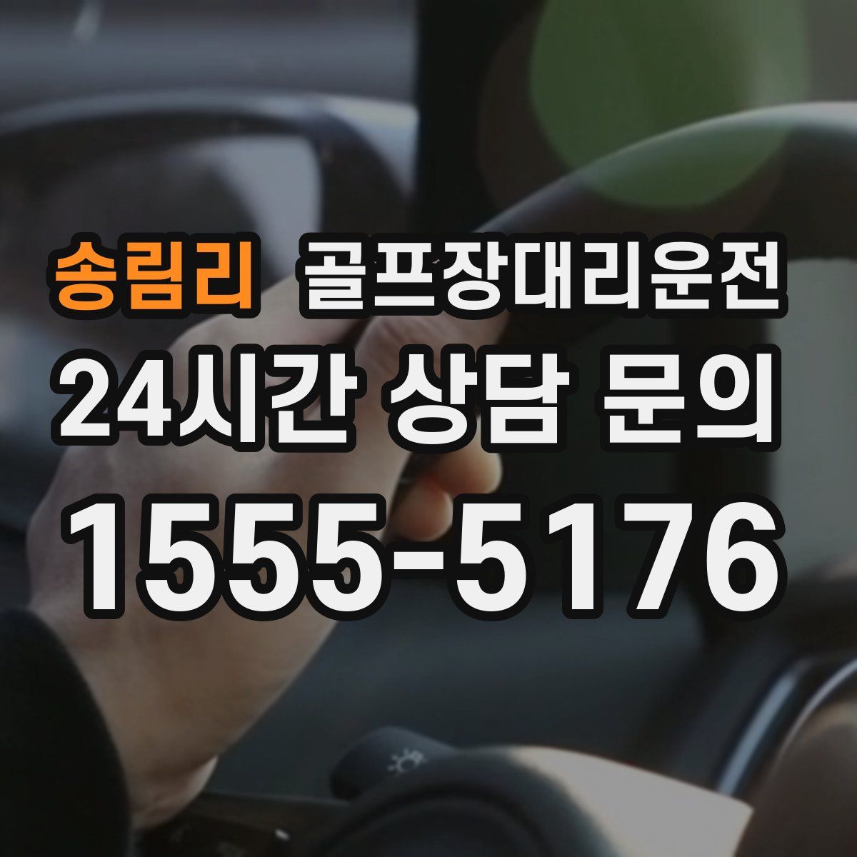 골프장대리운전