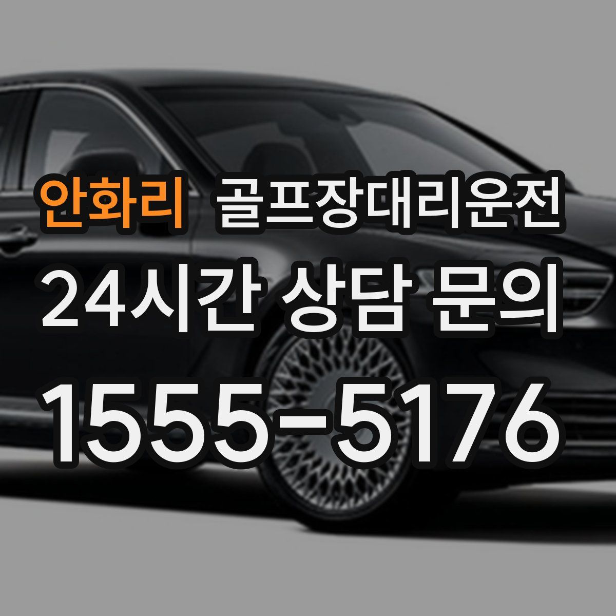 골프장대리운전