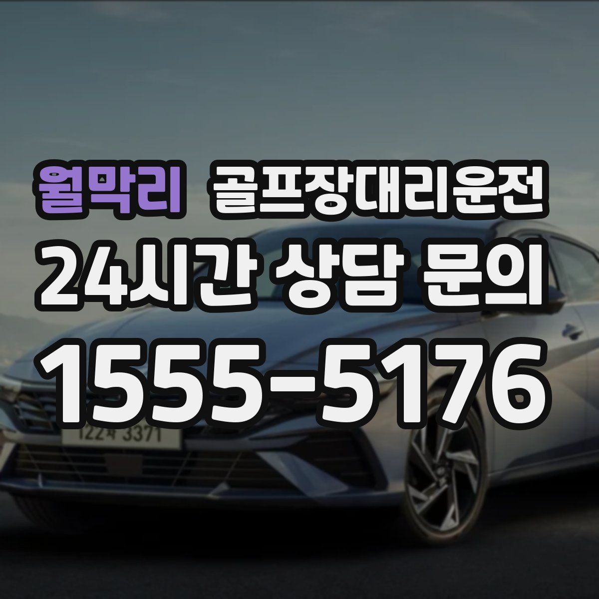 골프장대리운전