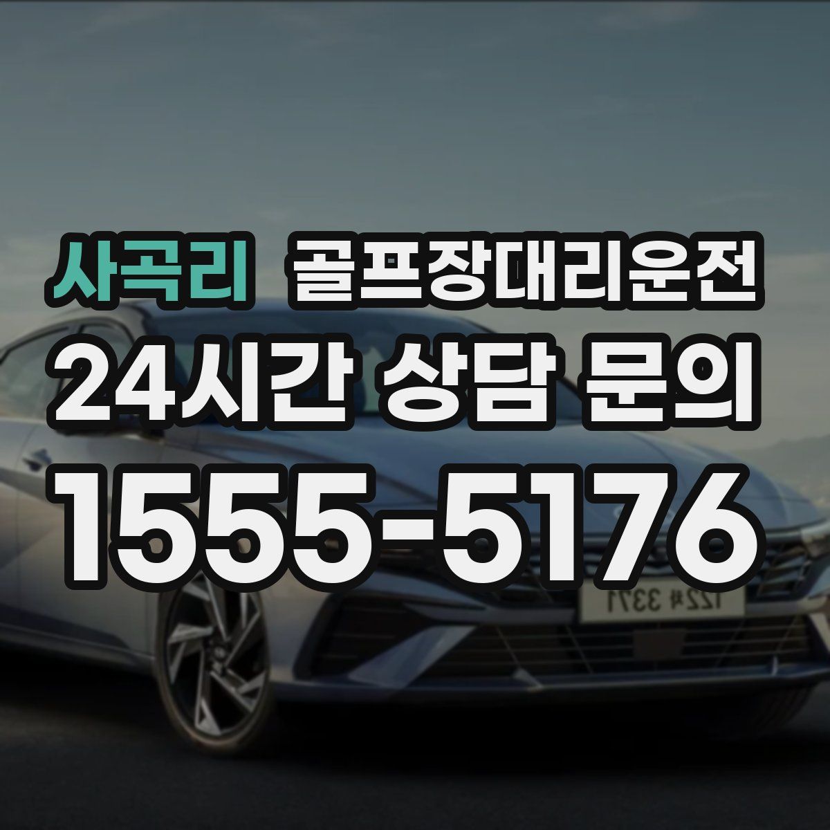 골프장대리운전