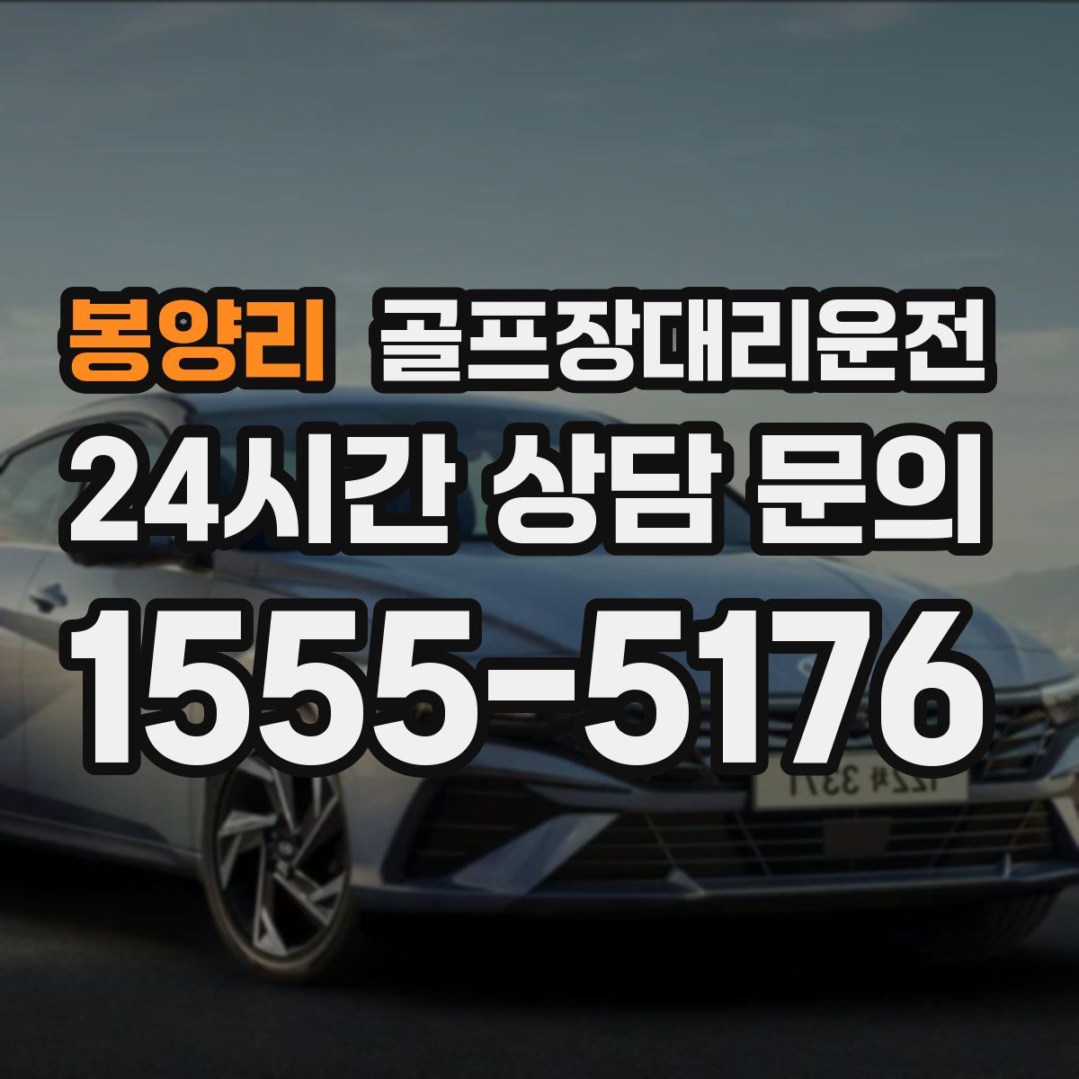 골프장대리운전