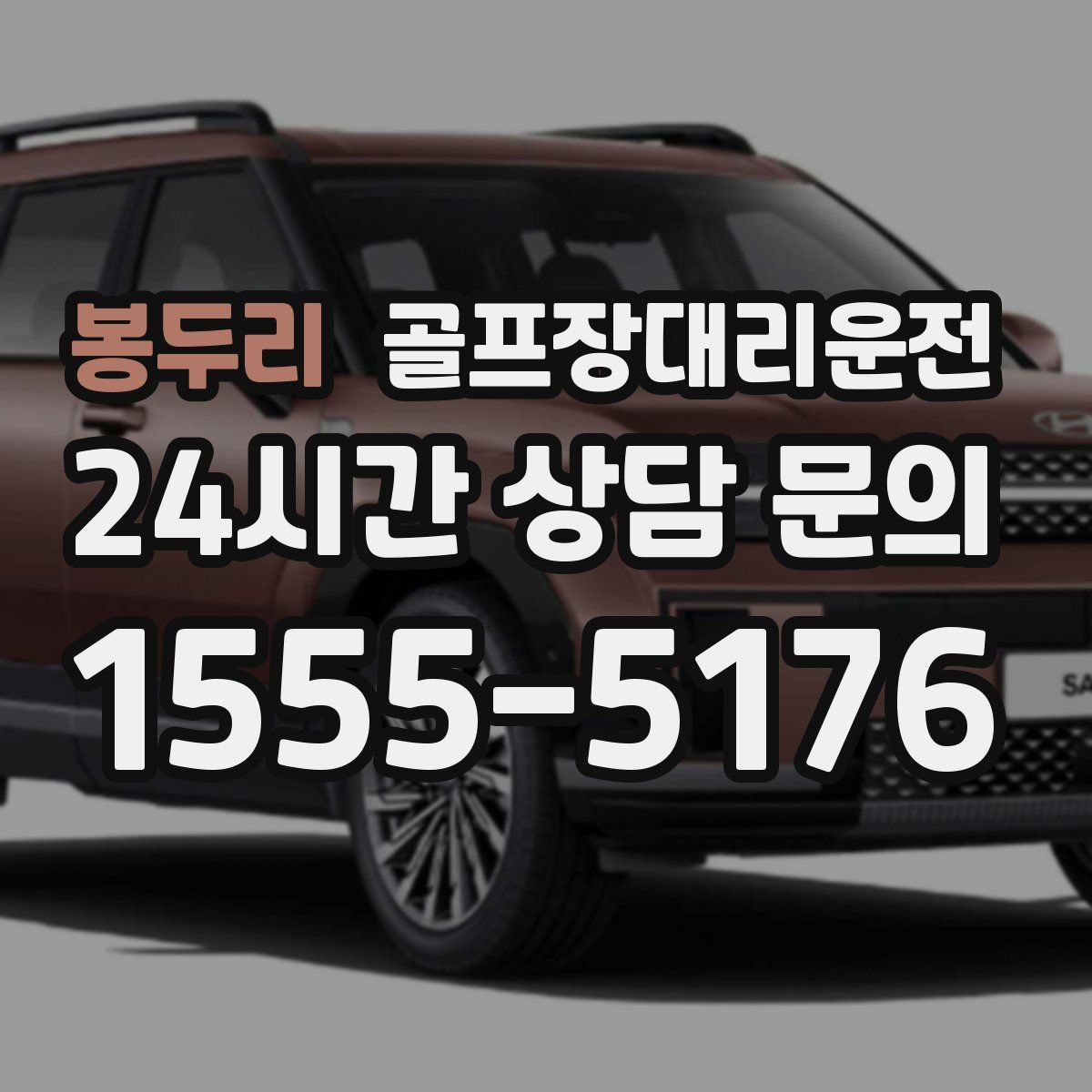 골프장대리운전