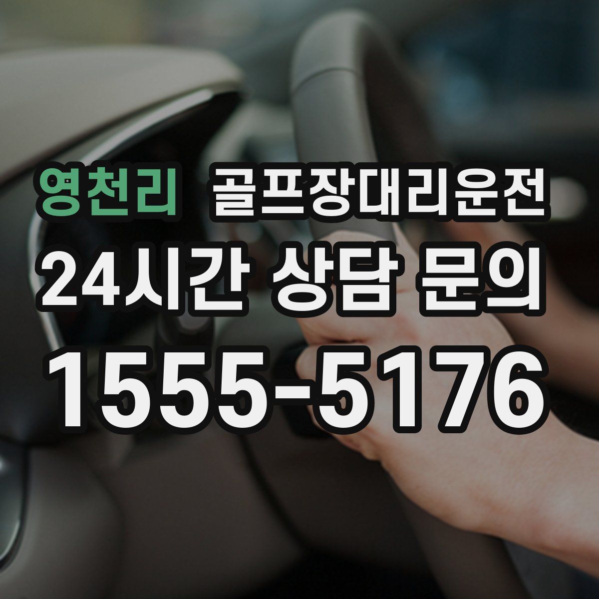 골프장대리운전