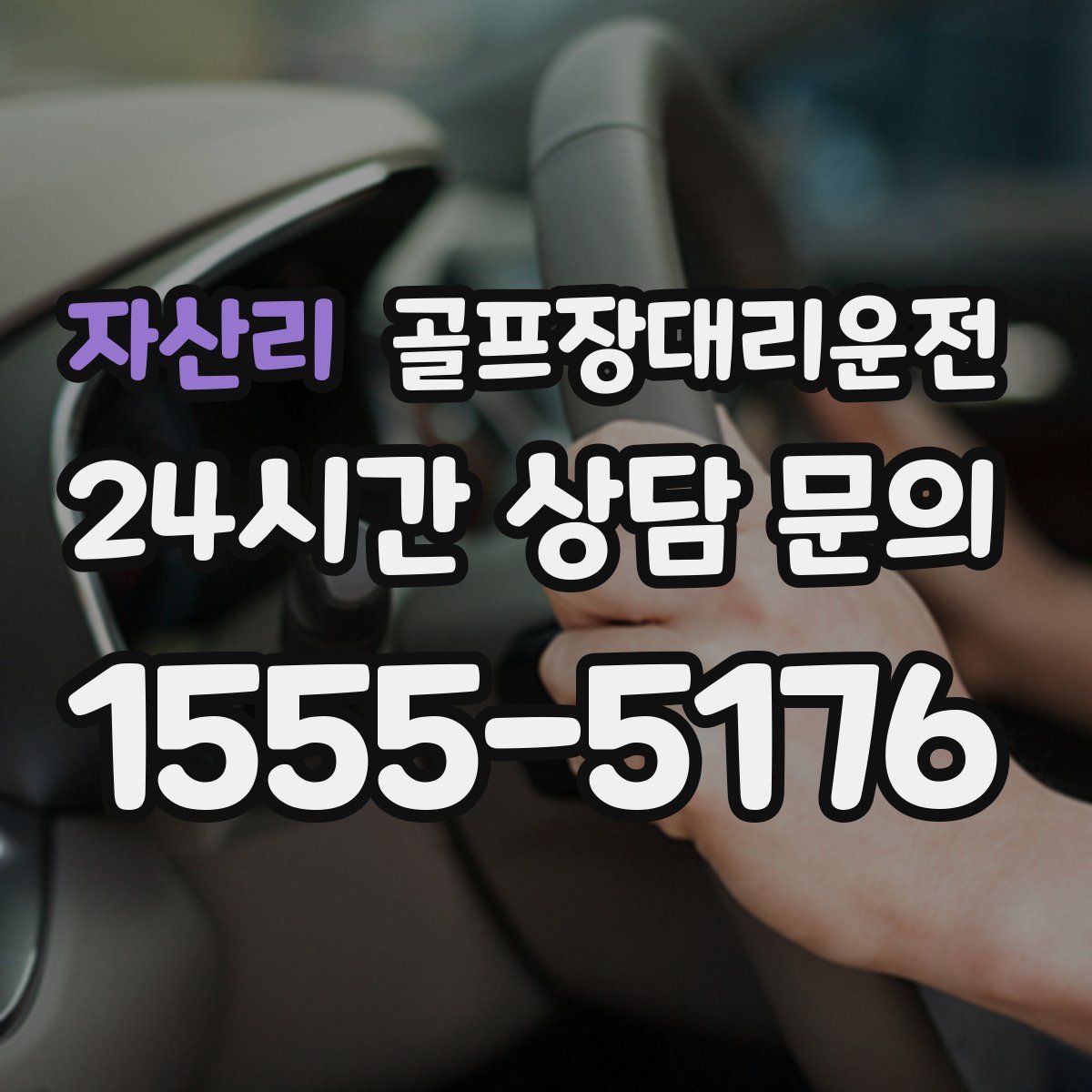 골프장대리운전