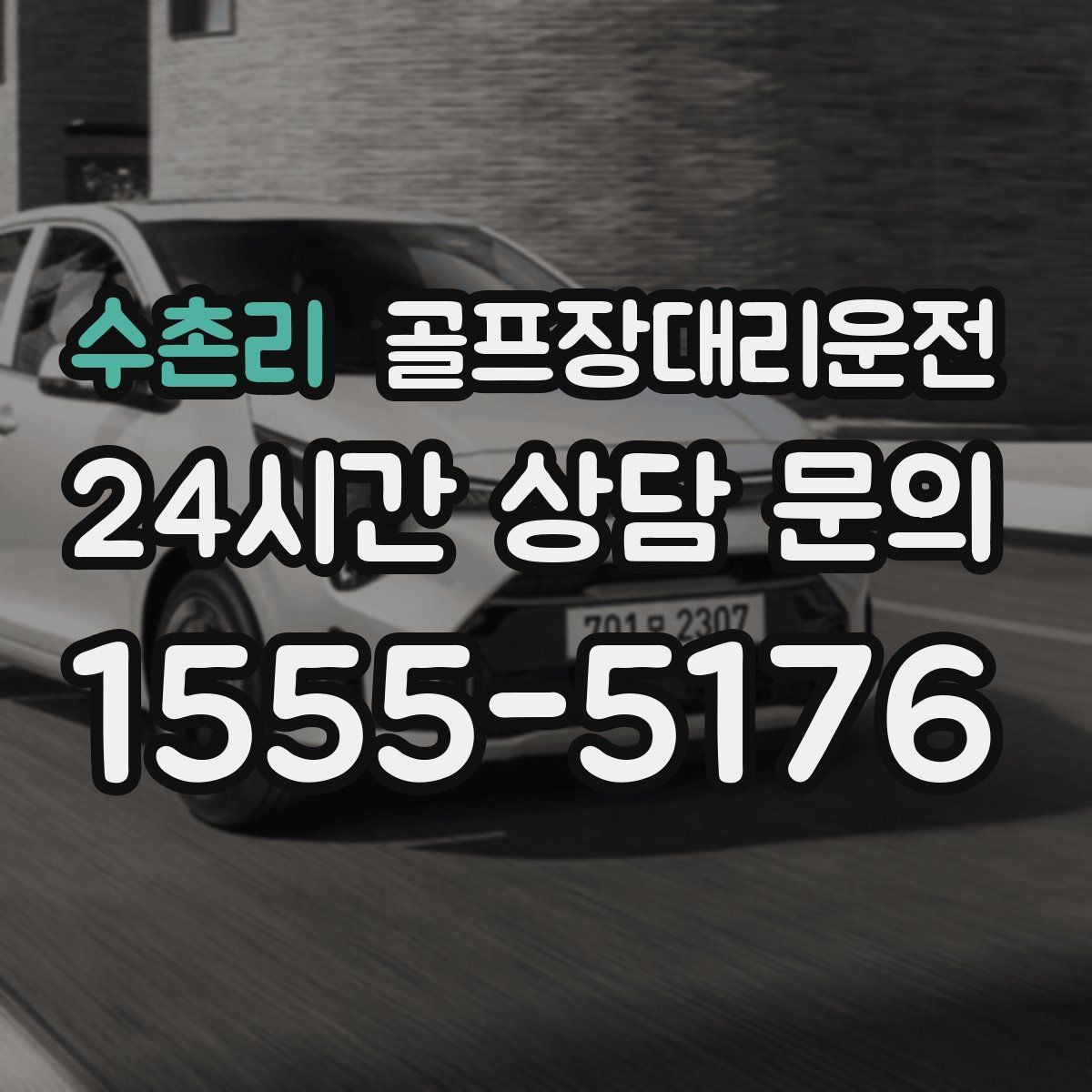 골프장대리운전