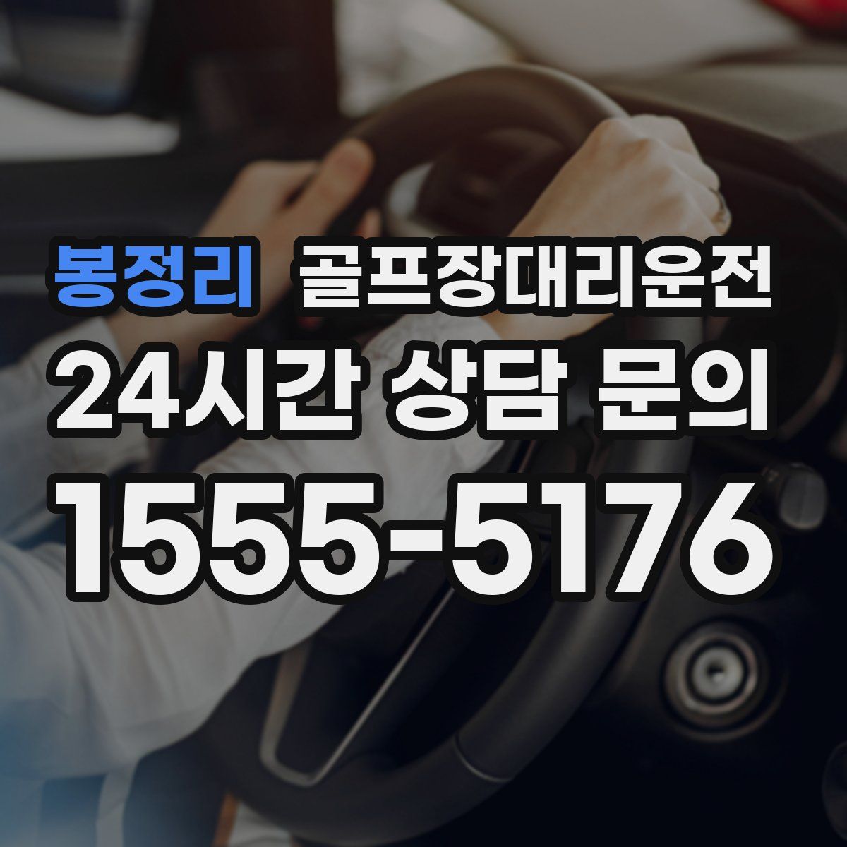 골프장대리운전