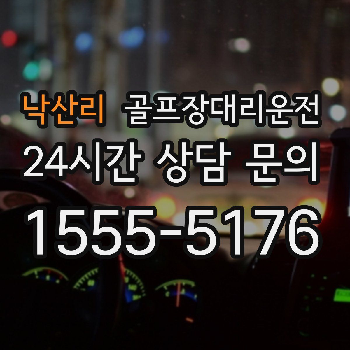 골프장대리운전