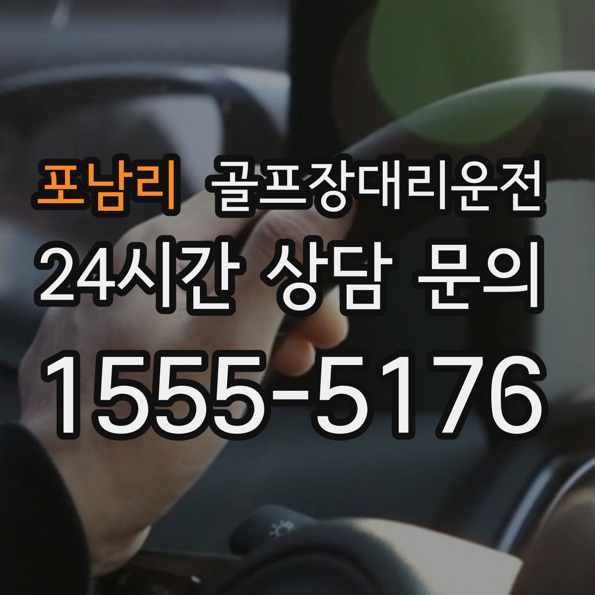 골프장대리운전