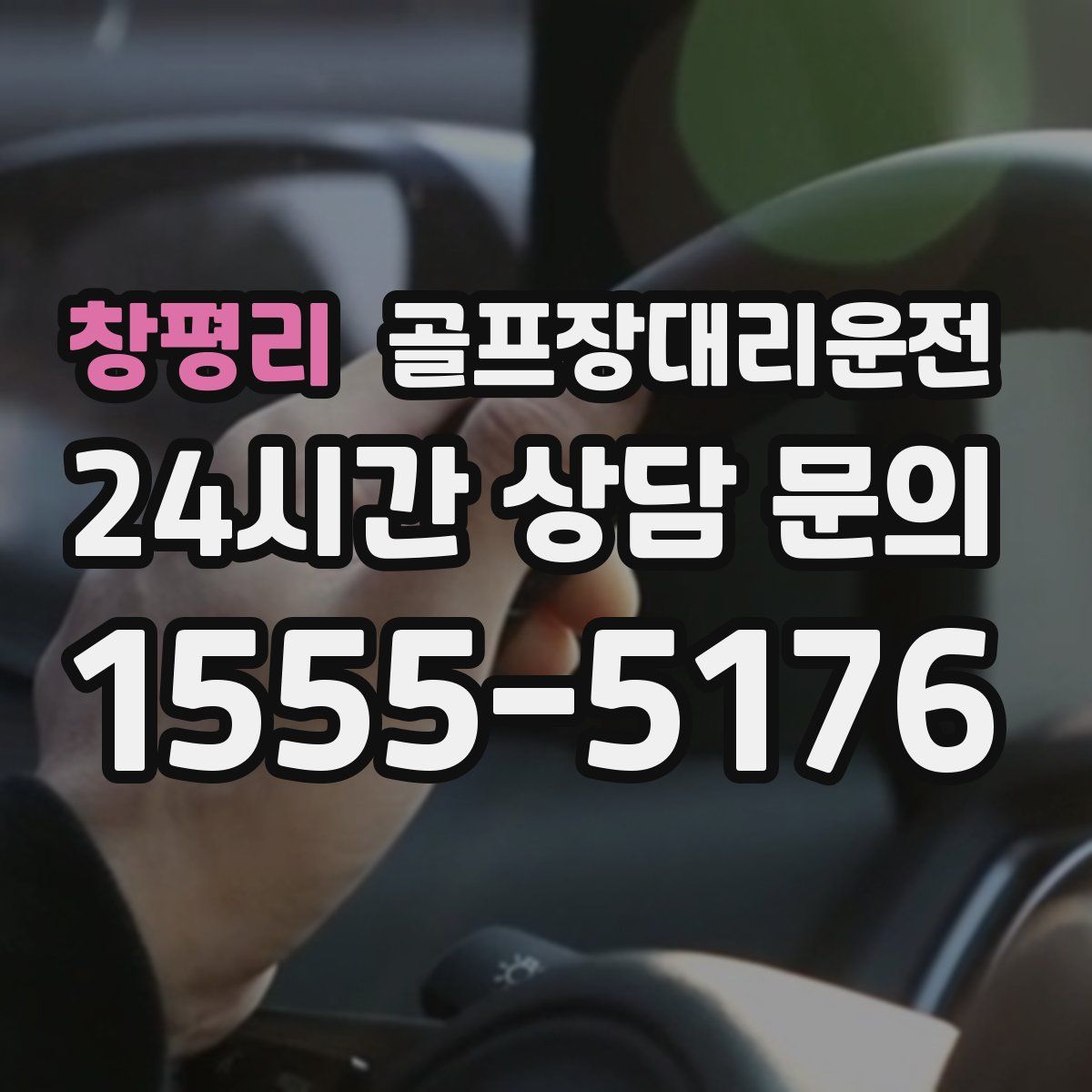 골프장대리운전