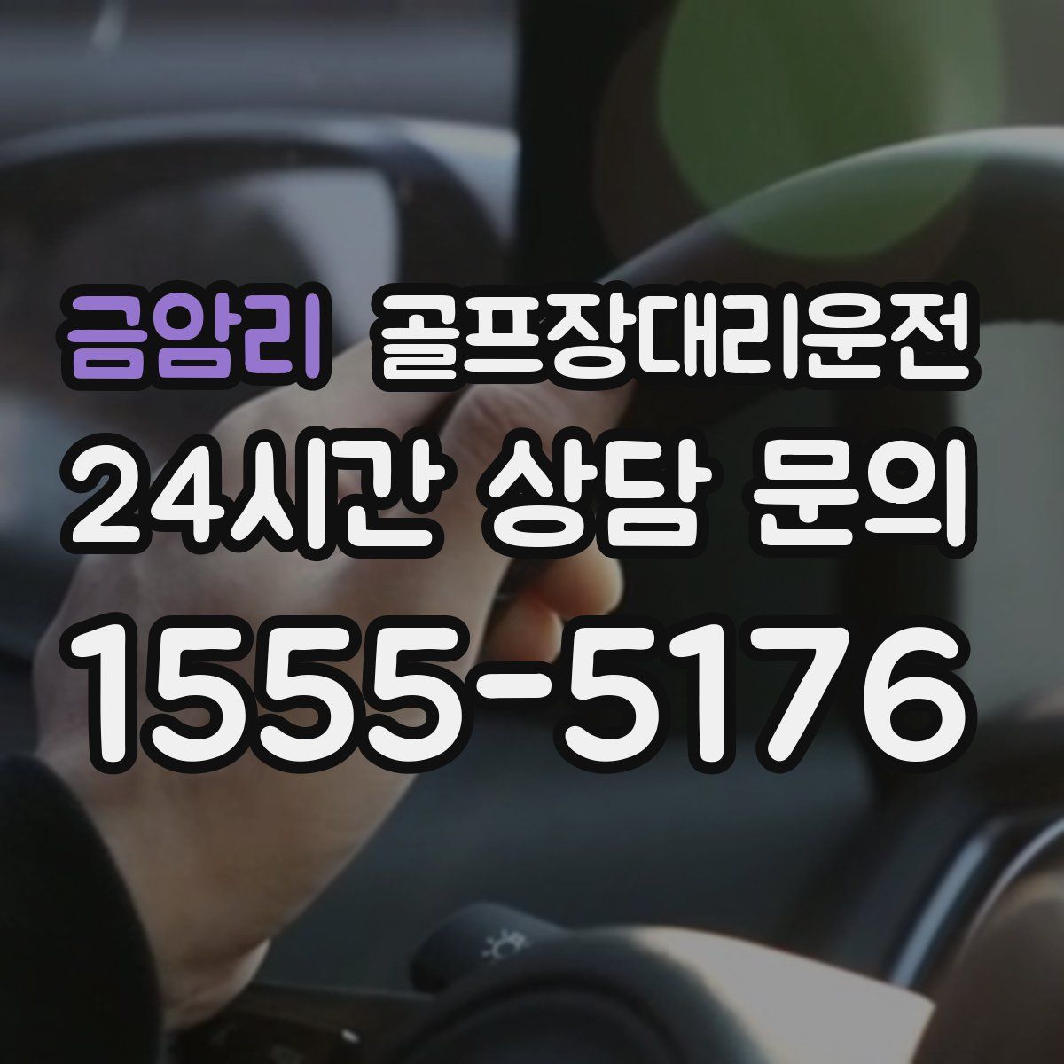 골프장대리운전