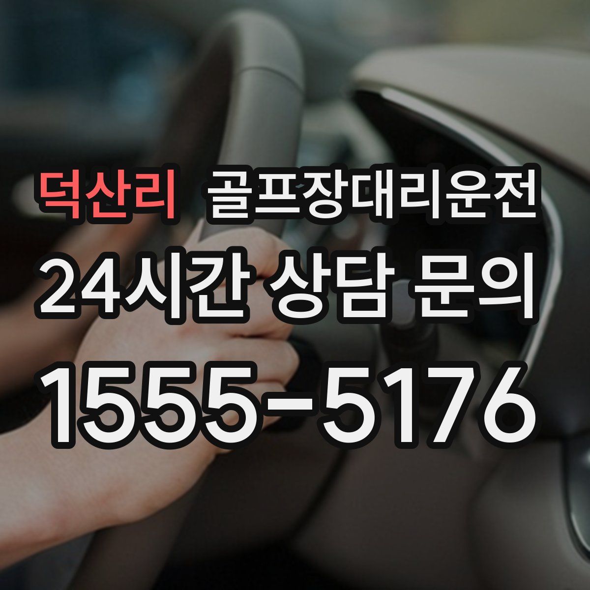 골프장대리운전