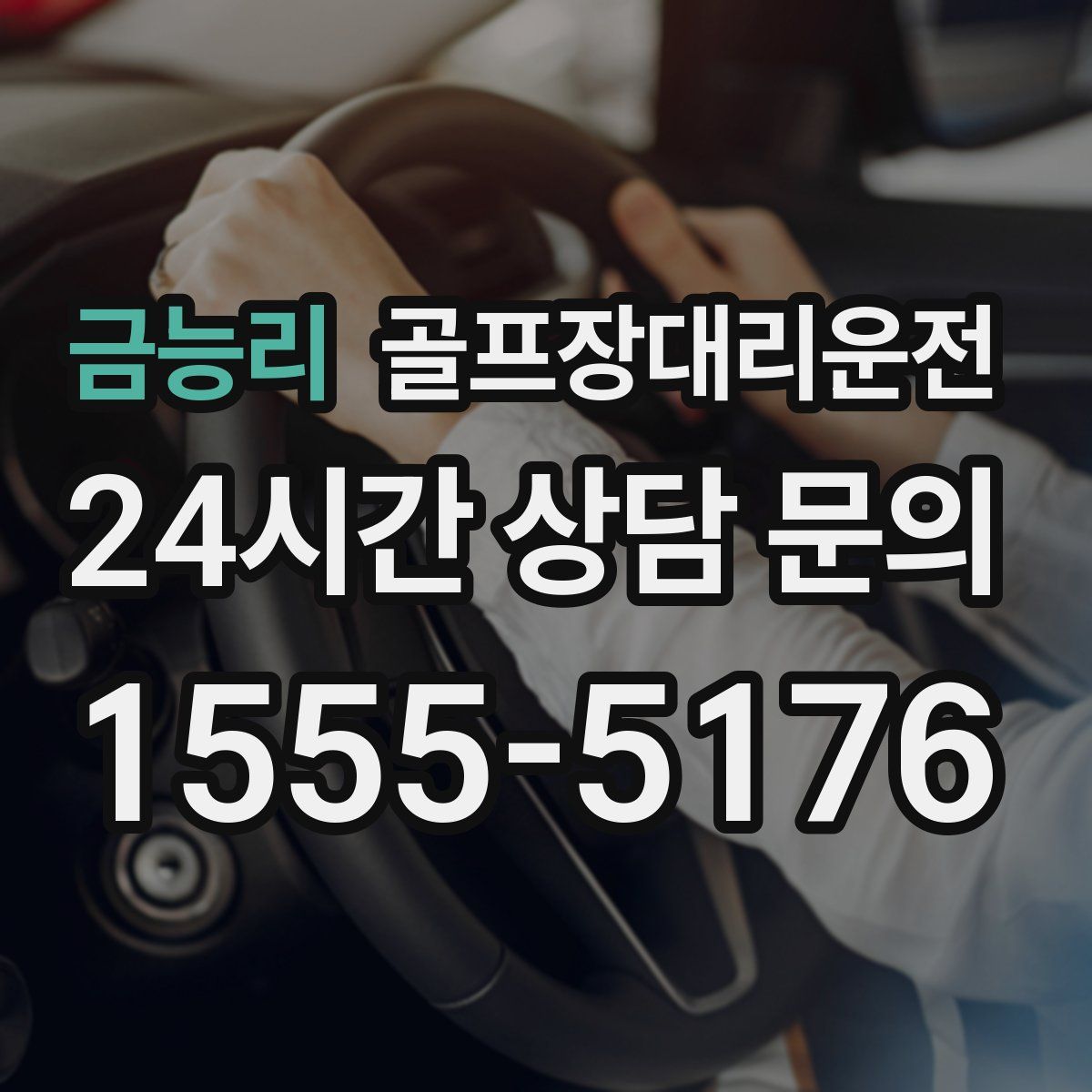 골프장대리운전