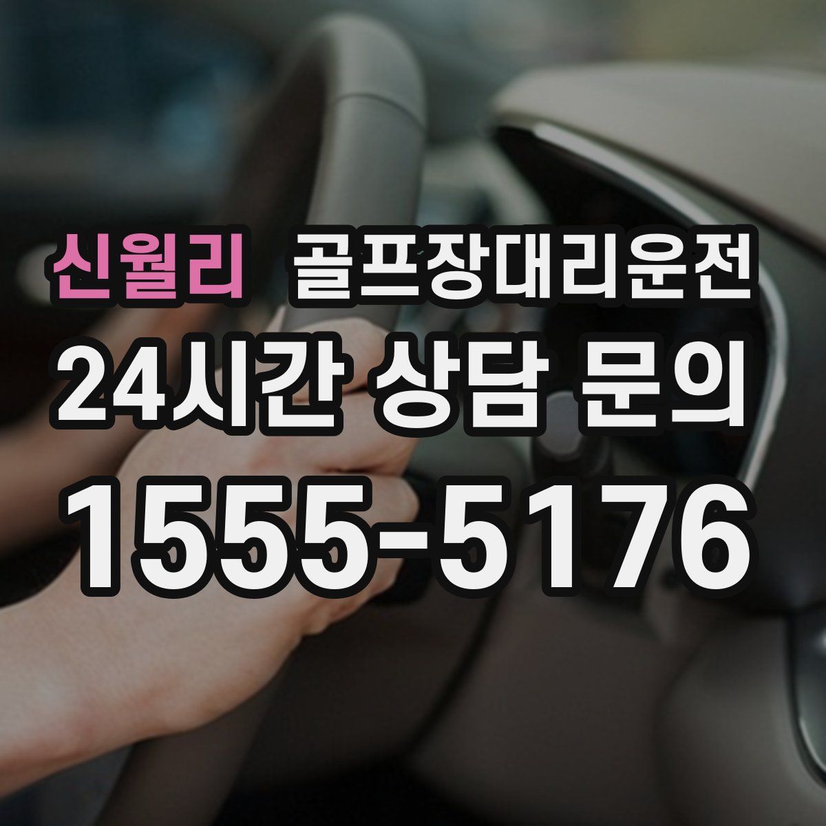 골프장대리운전