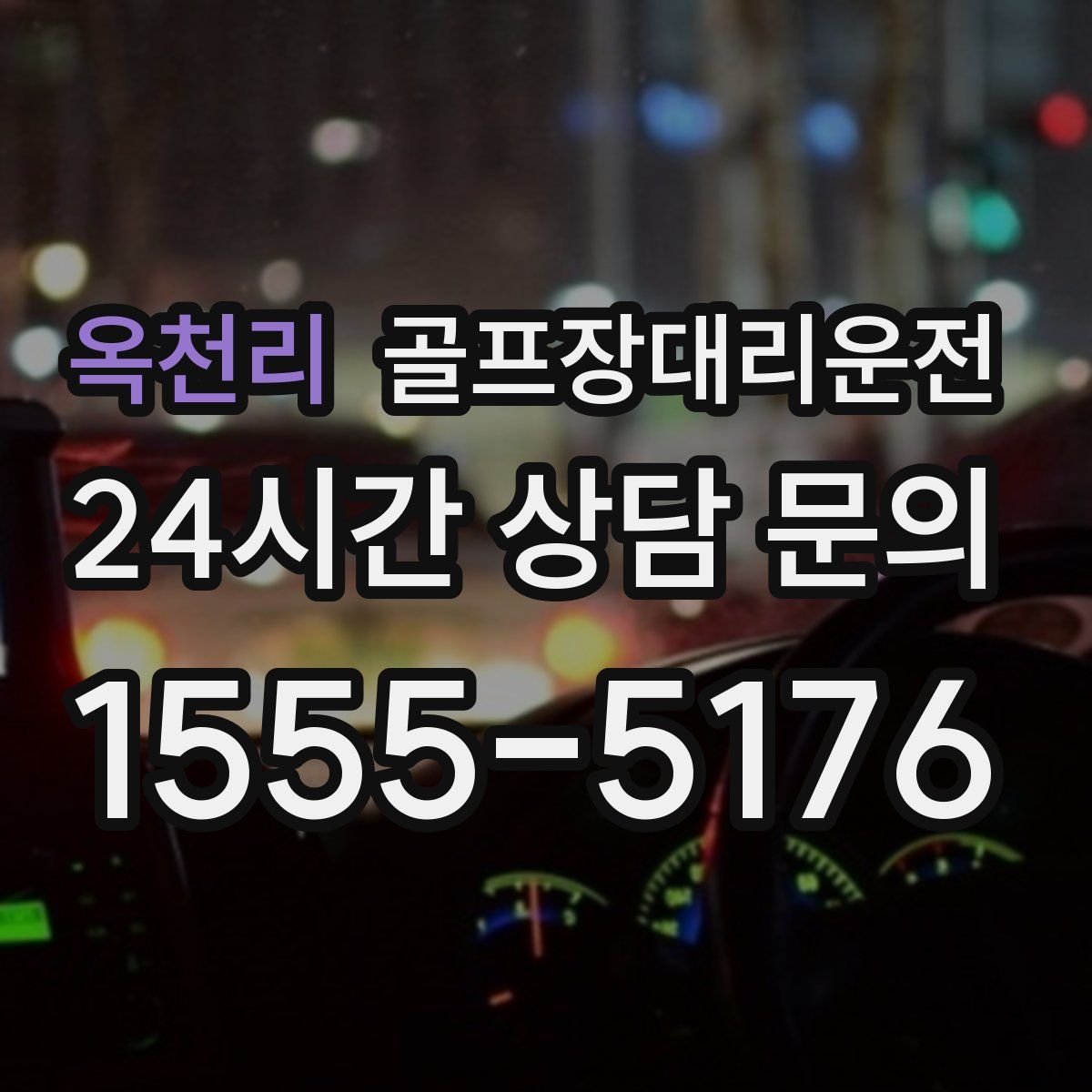 골프장대리운전