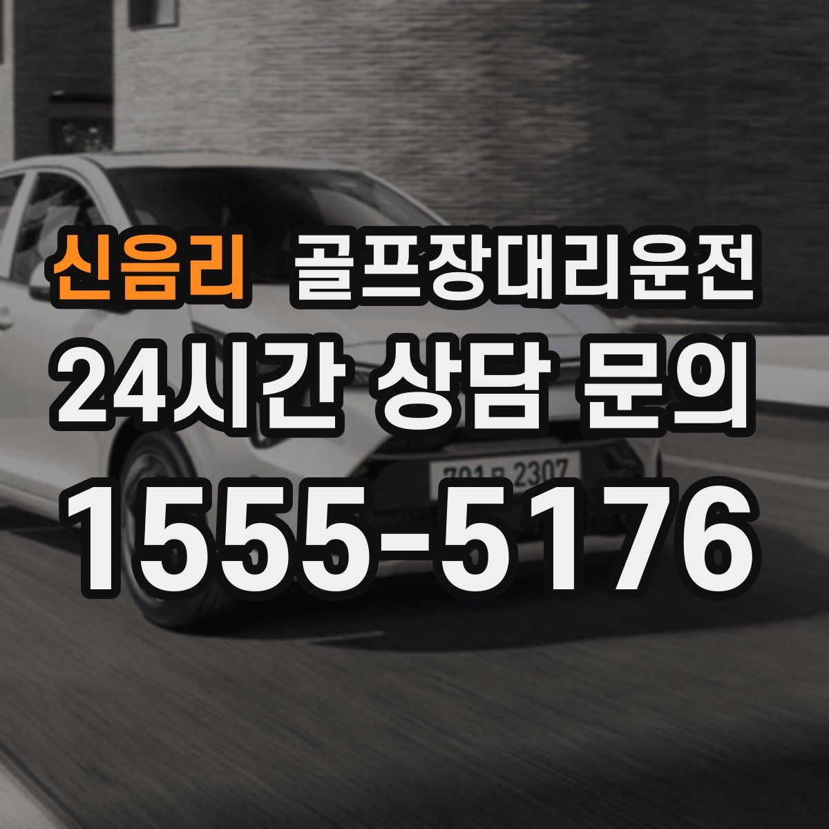 골프장대리운전