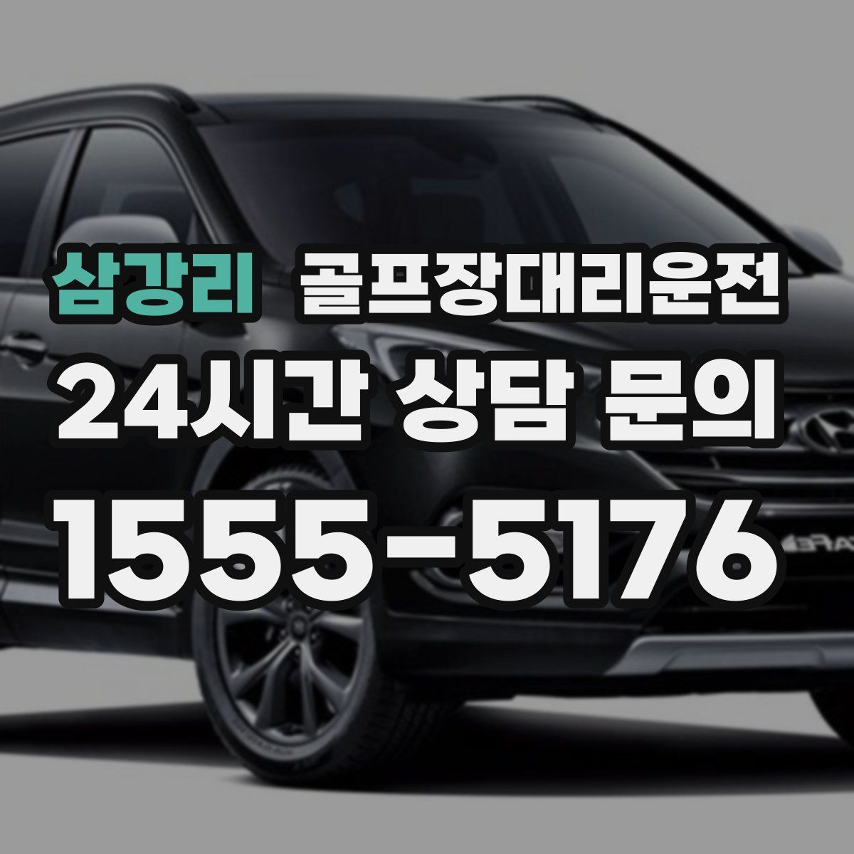 골프장대리운전