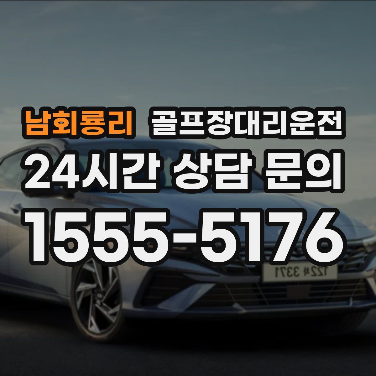 골프장대리운전