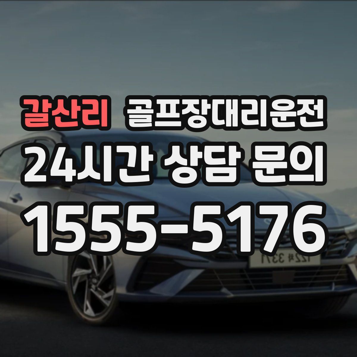 골프장대리운전