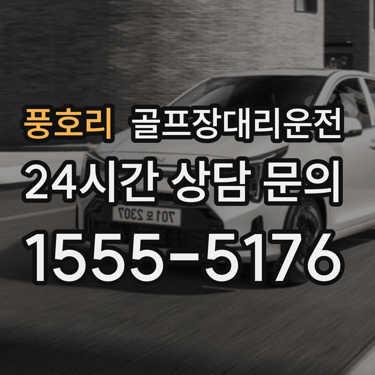 골프장대리운전