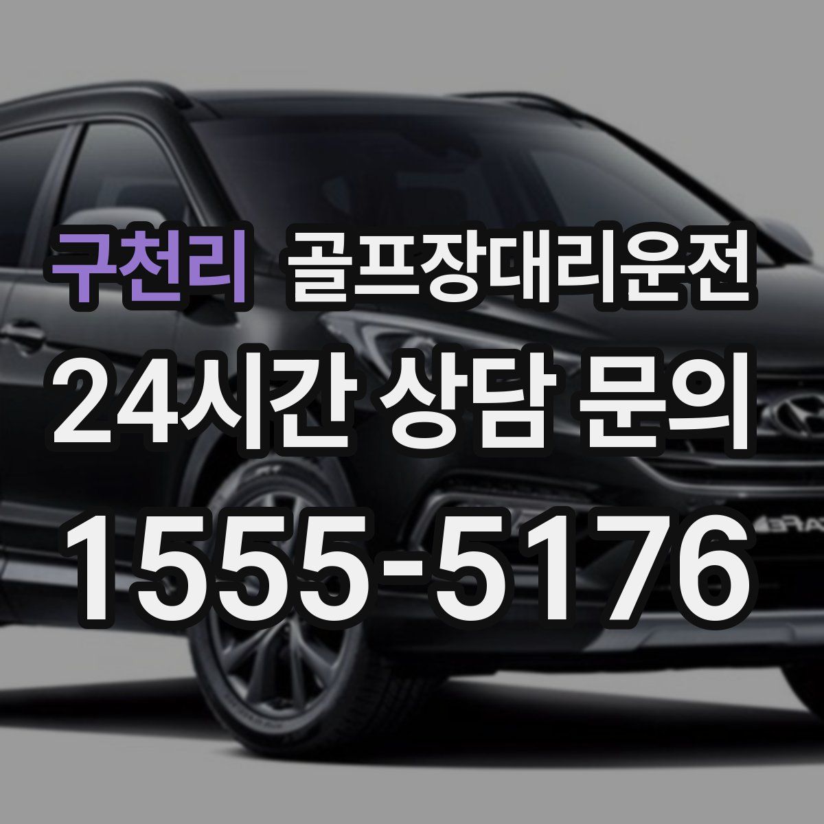 골프장대리운전