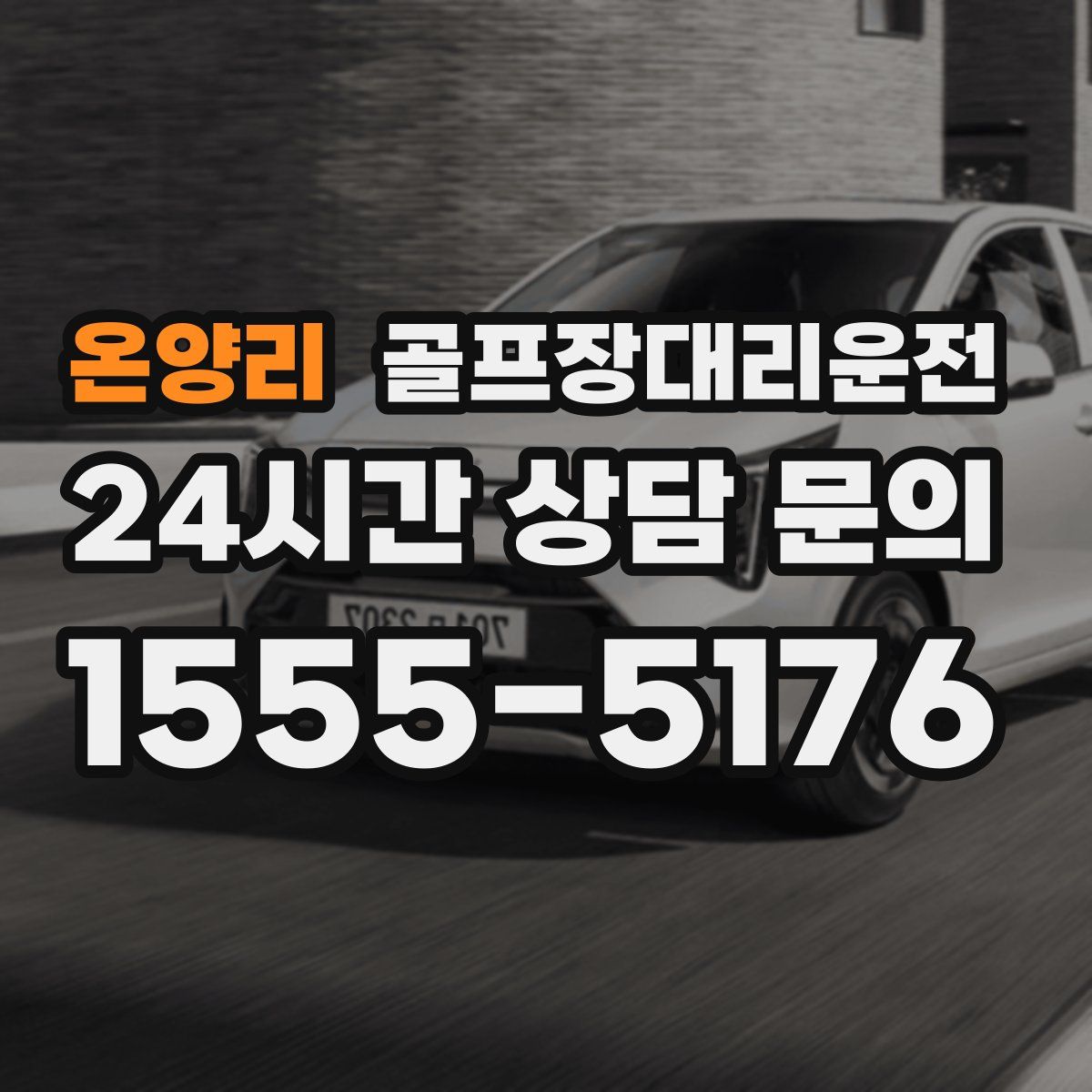 골프장대리운전