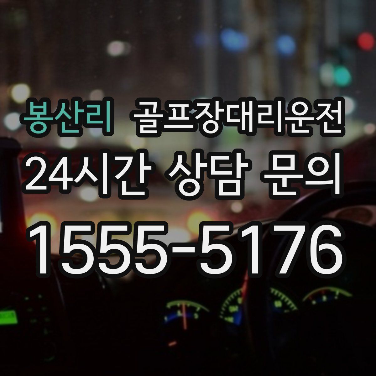 골프장대리운전