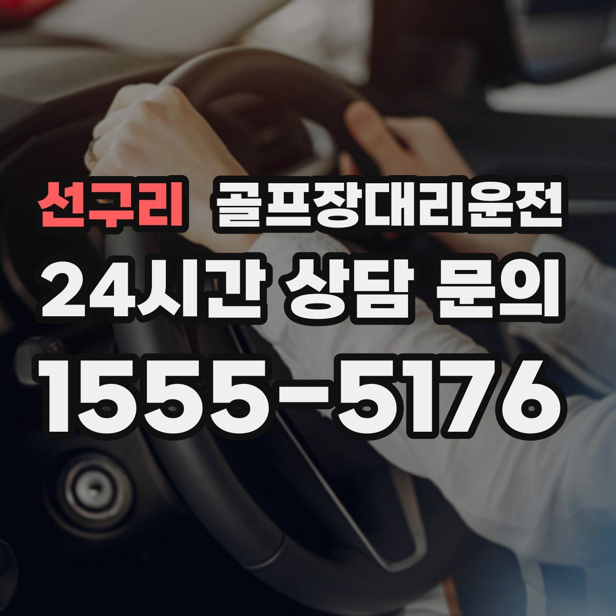 골프장대리운전