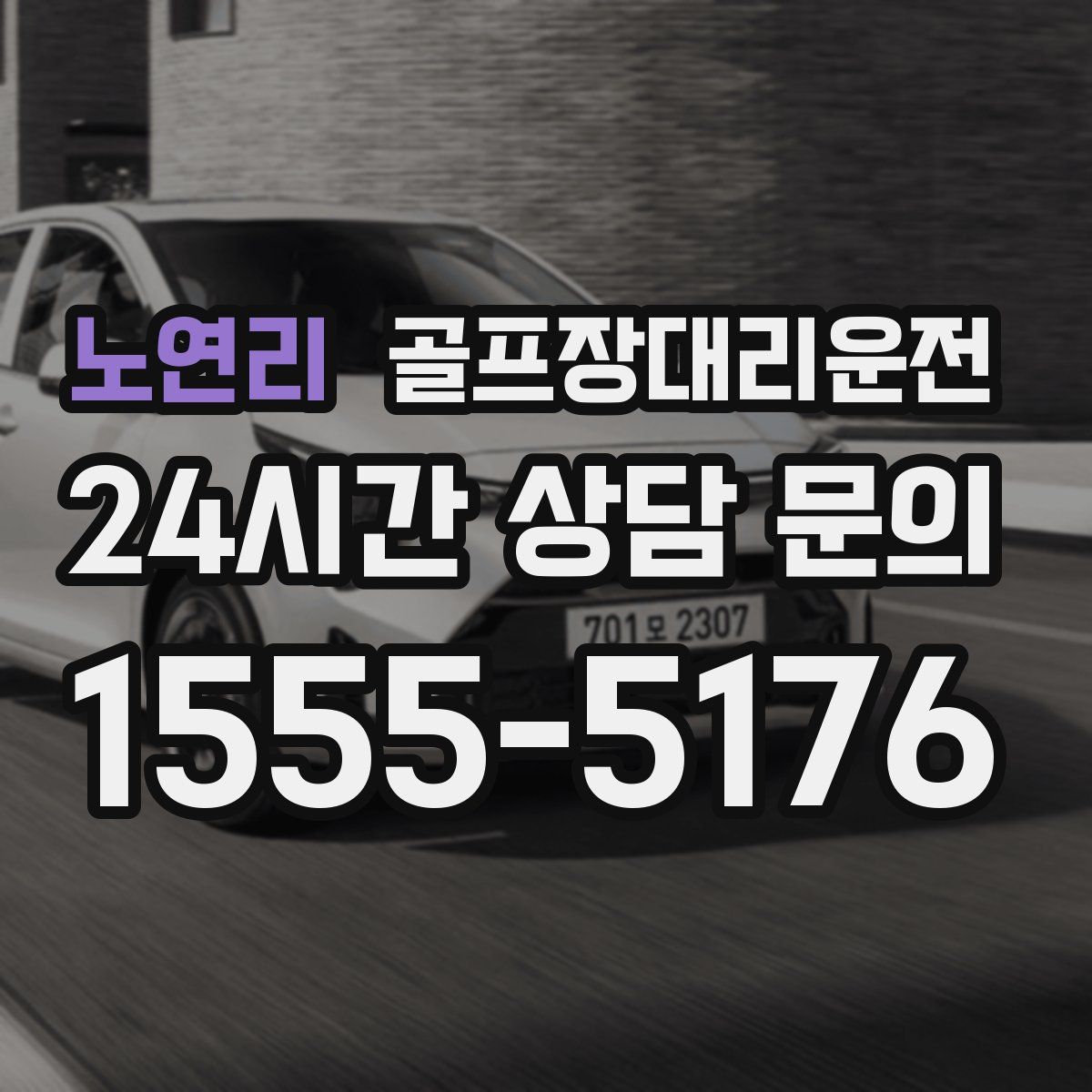 골프장대리운전