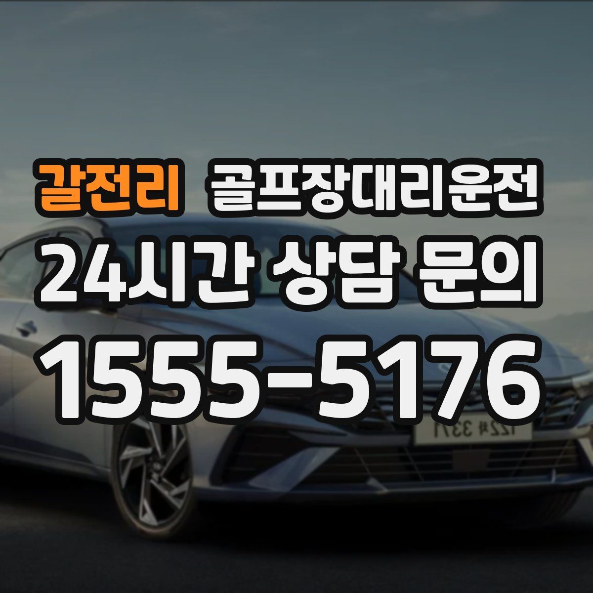 골프장대리운전