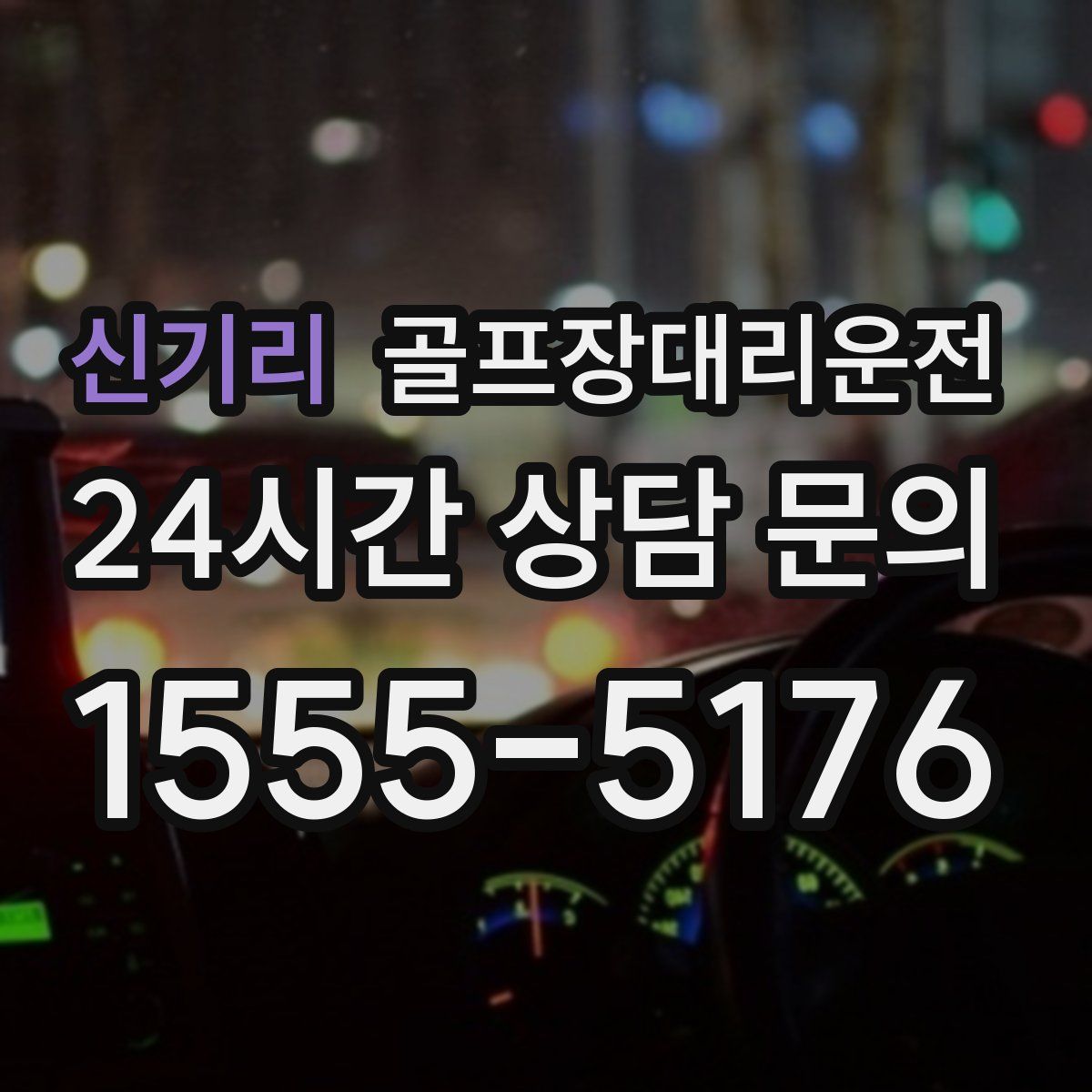 골프장대리운전