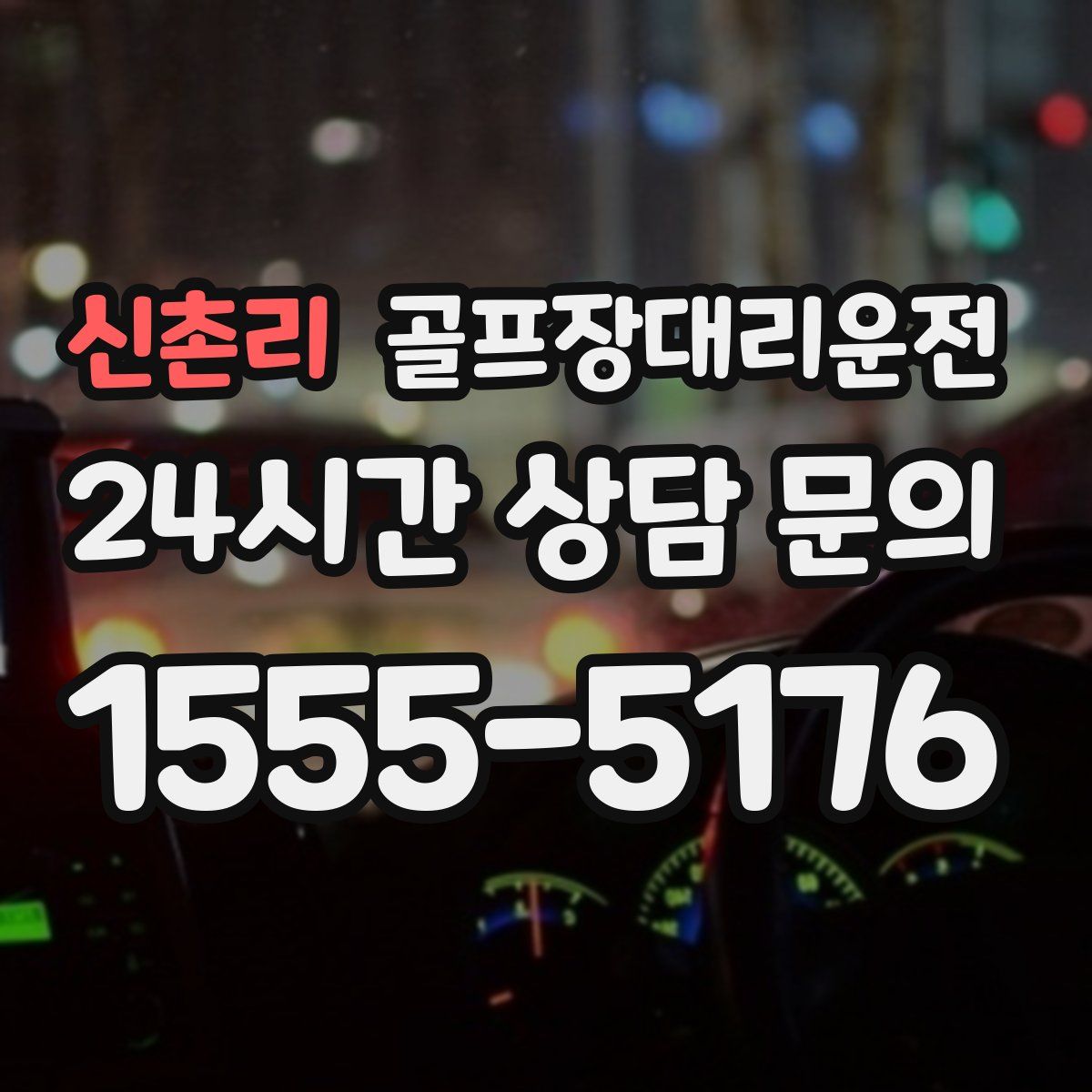 골프장대리운전