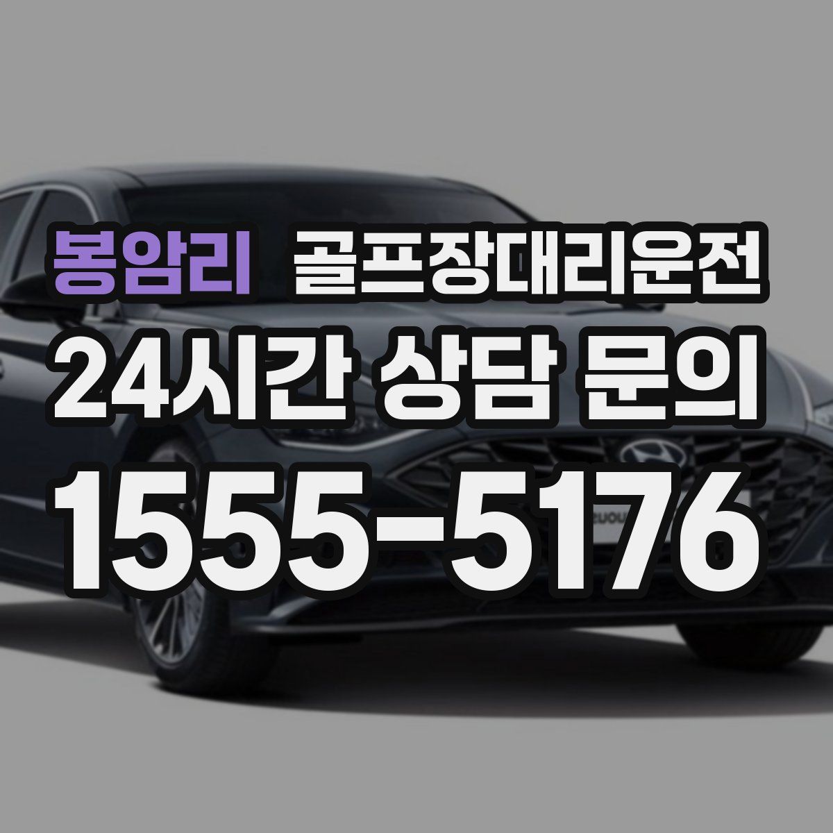 골프장대리운전