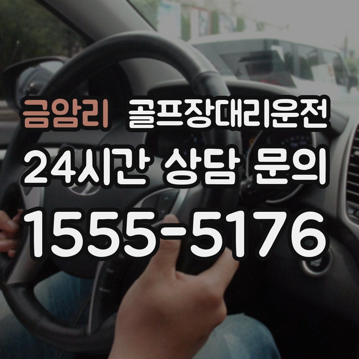 골프장대리운전