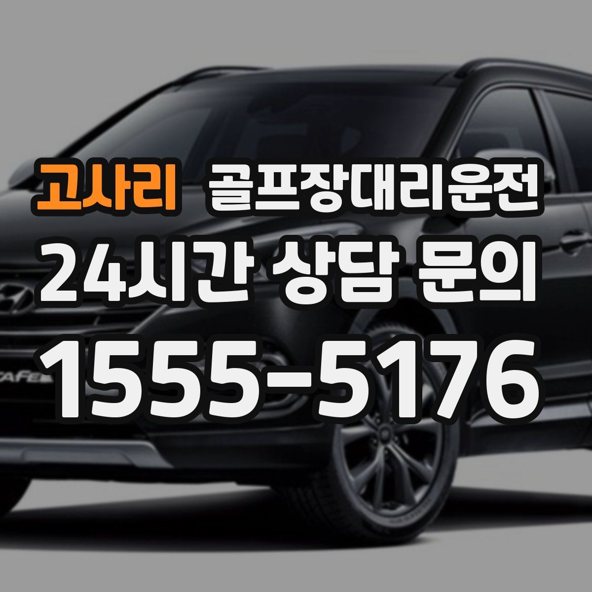 골프장대리운전