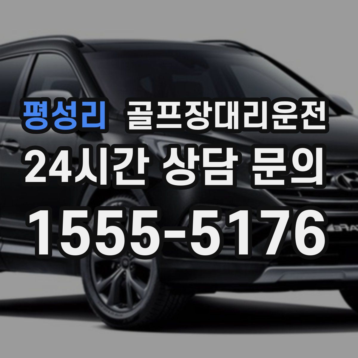 골프장대리운전