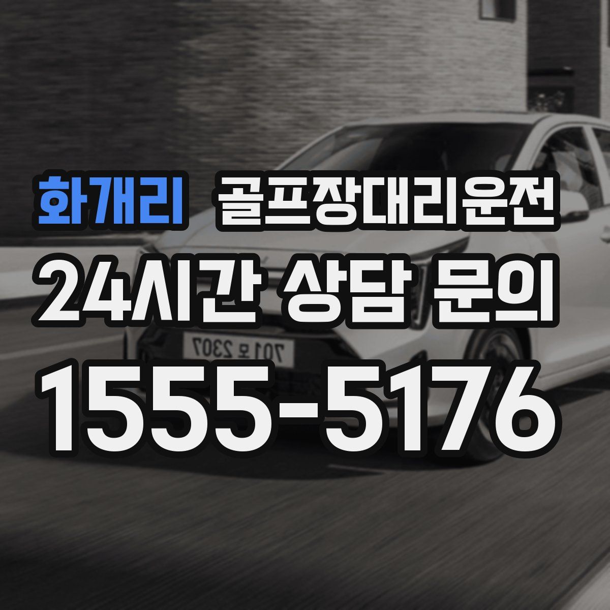 골프장대리운전