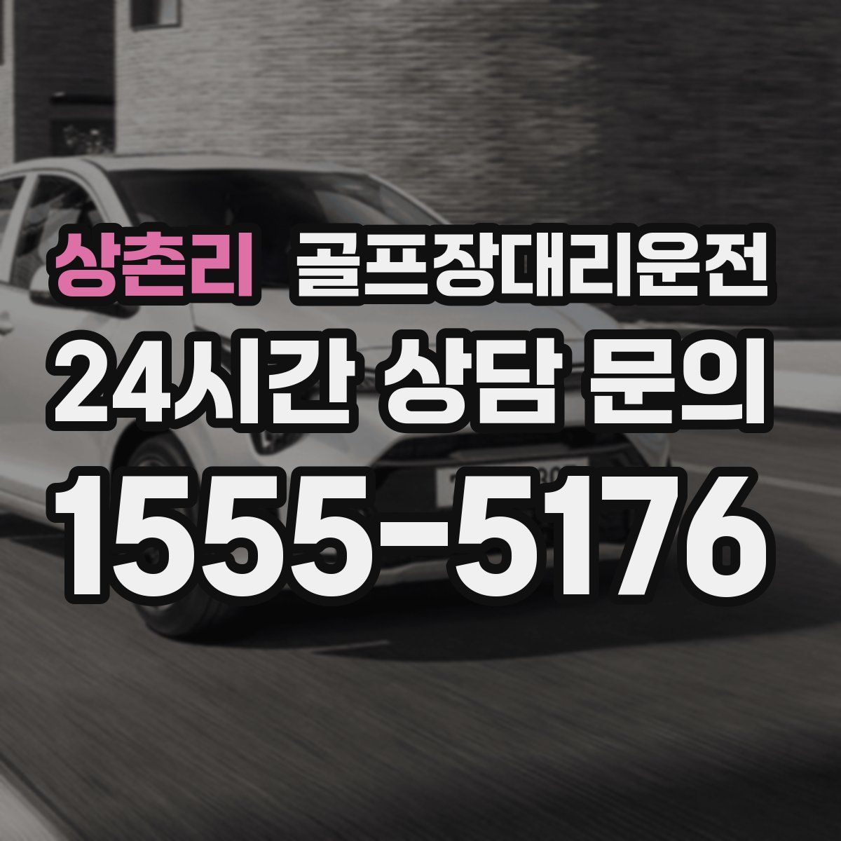 골프장대리운전