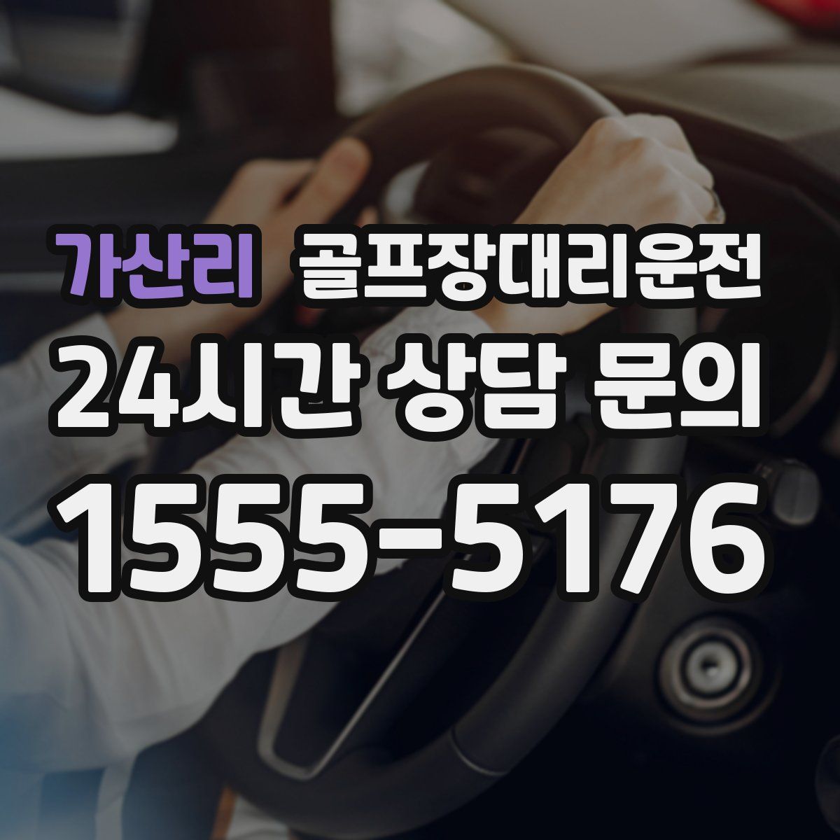 골프장대리운전