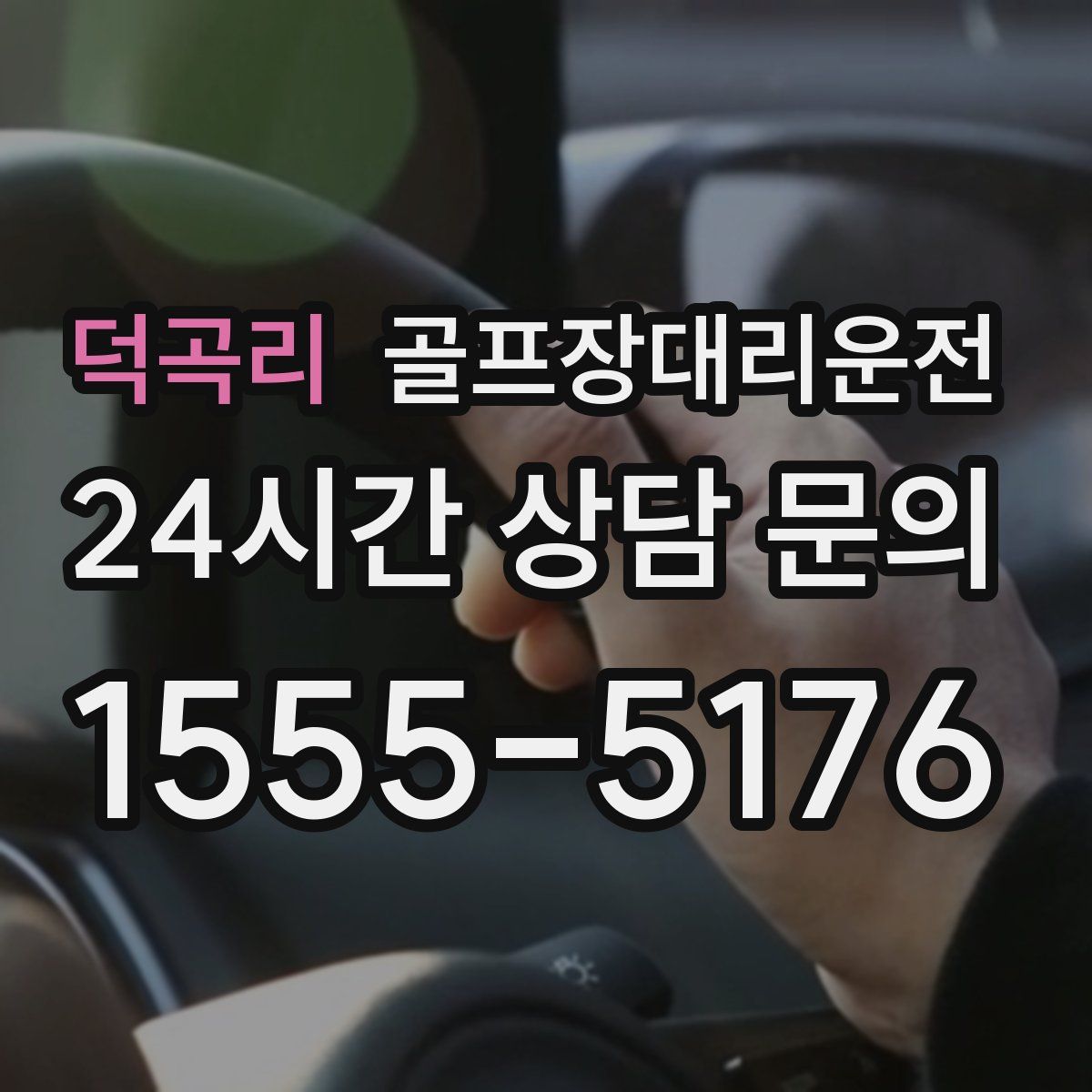 골프장대리운전