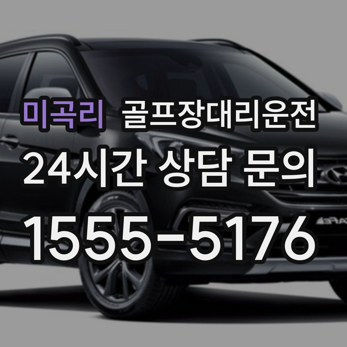 골프장대리운전