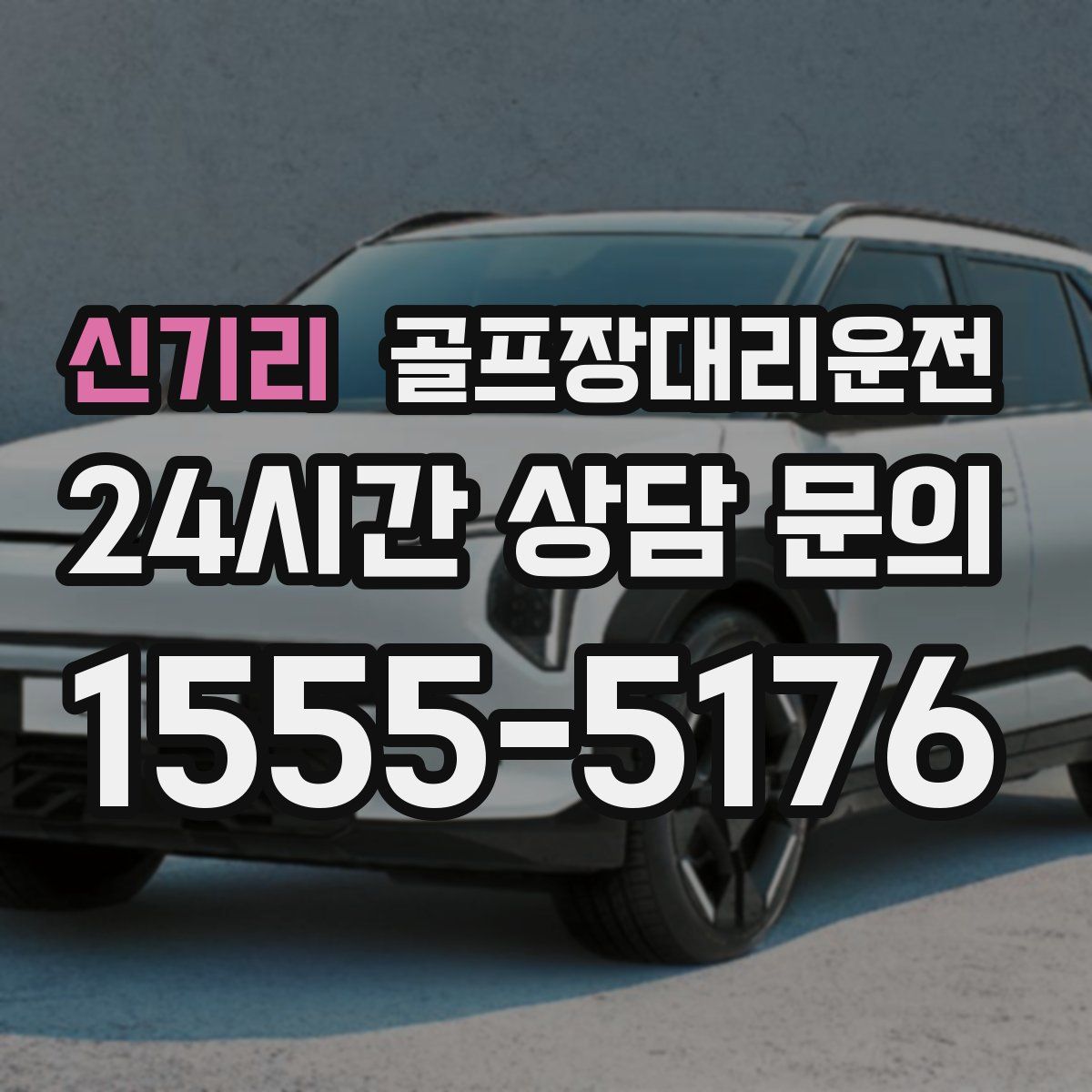 골프장대리운전