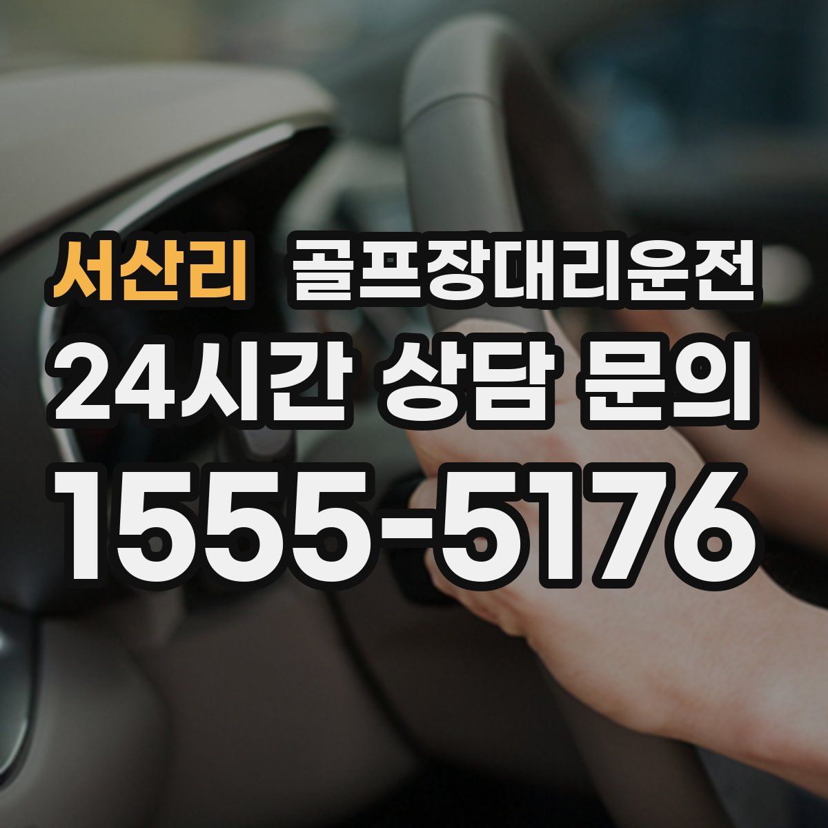 골프장대리운전