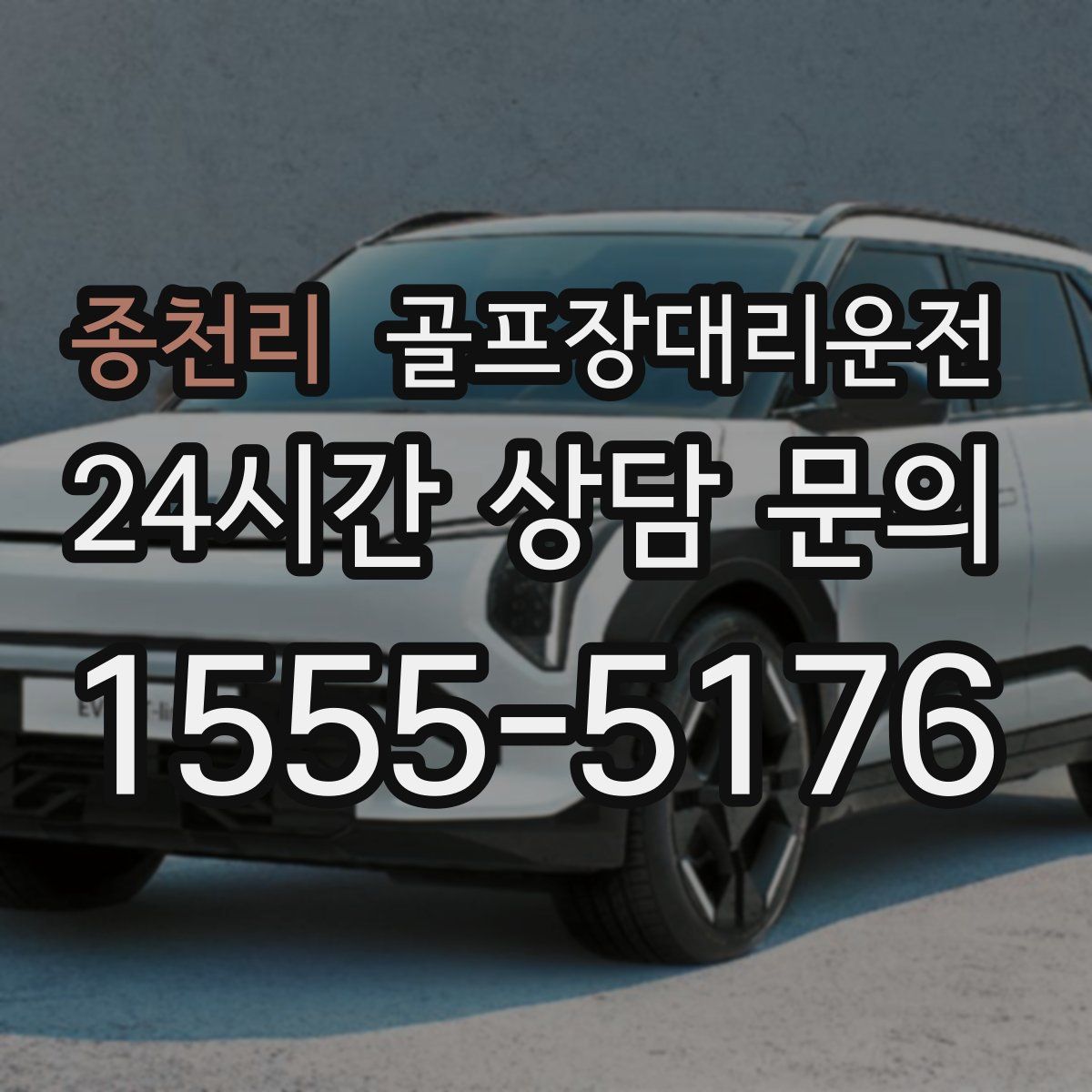 골프장대리운전