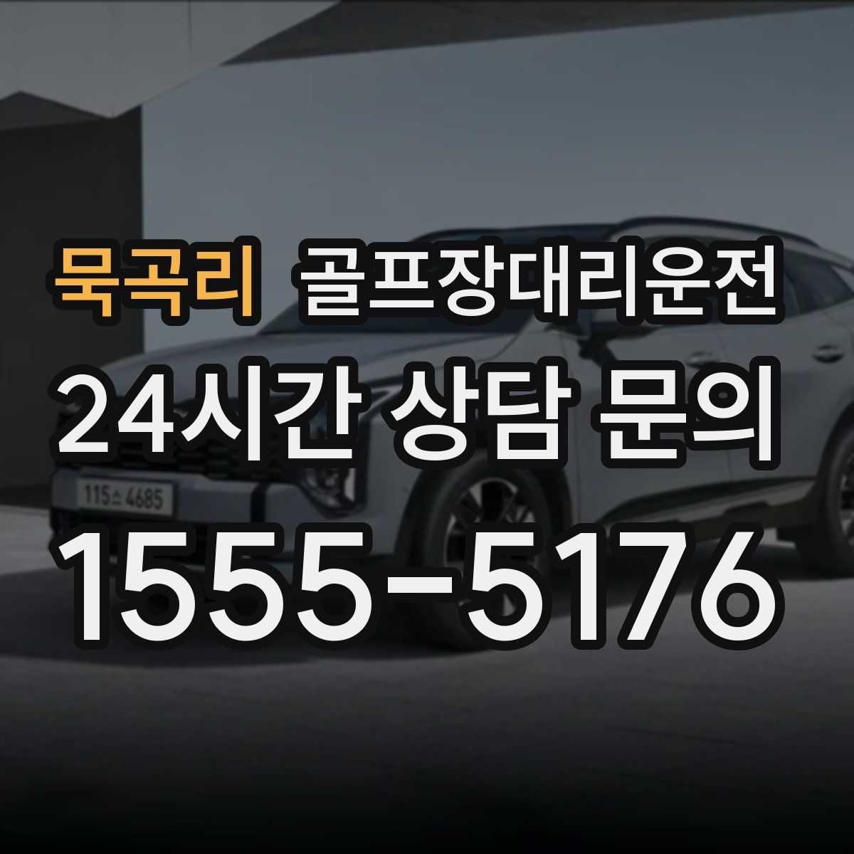 골프장대리운전