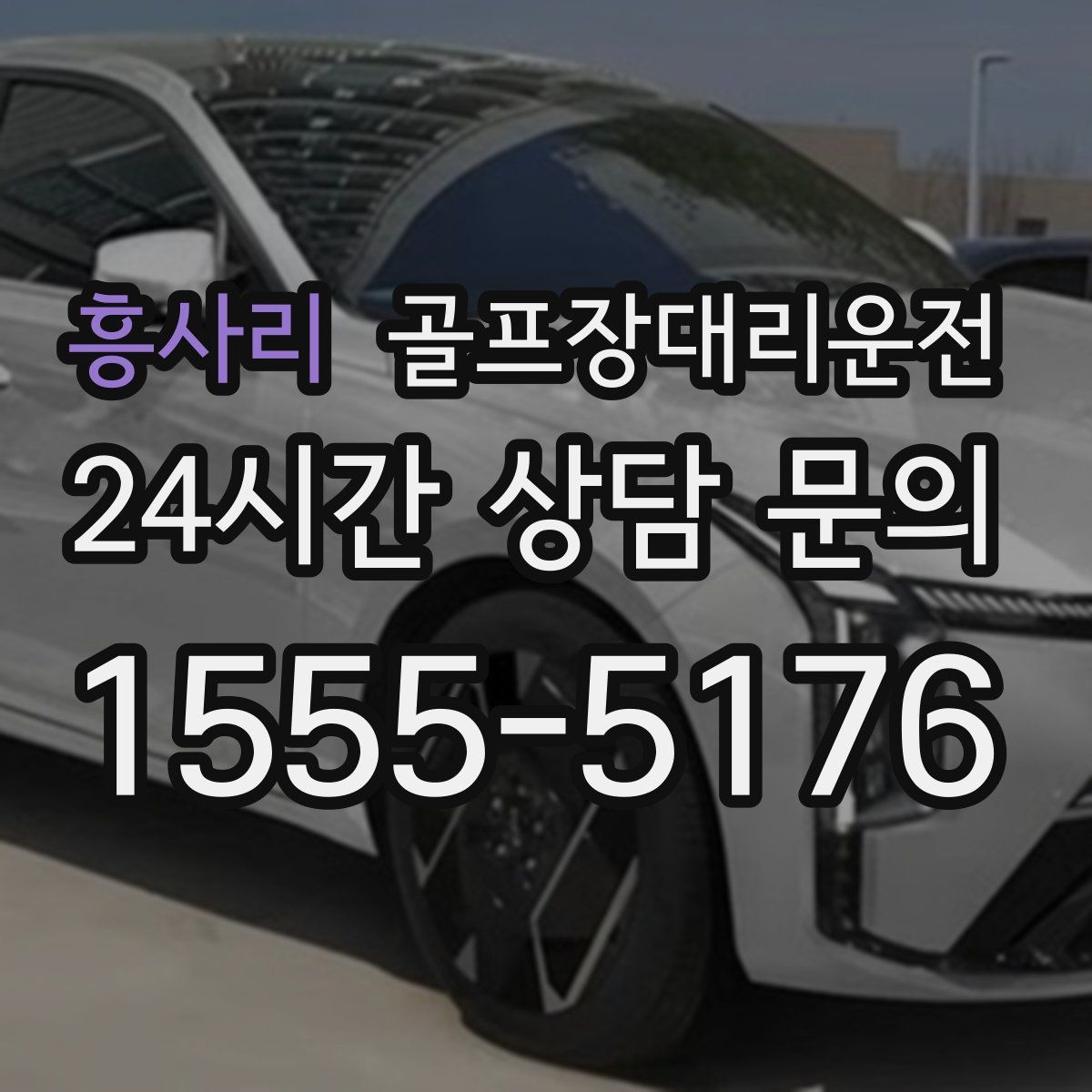 골프장대리운전