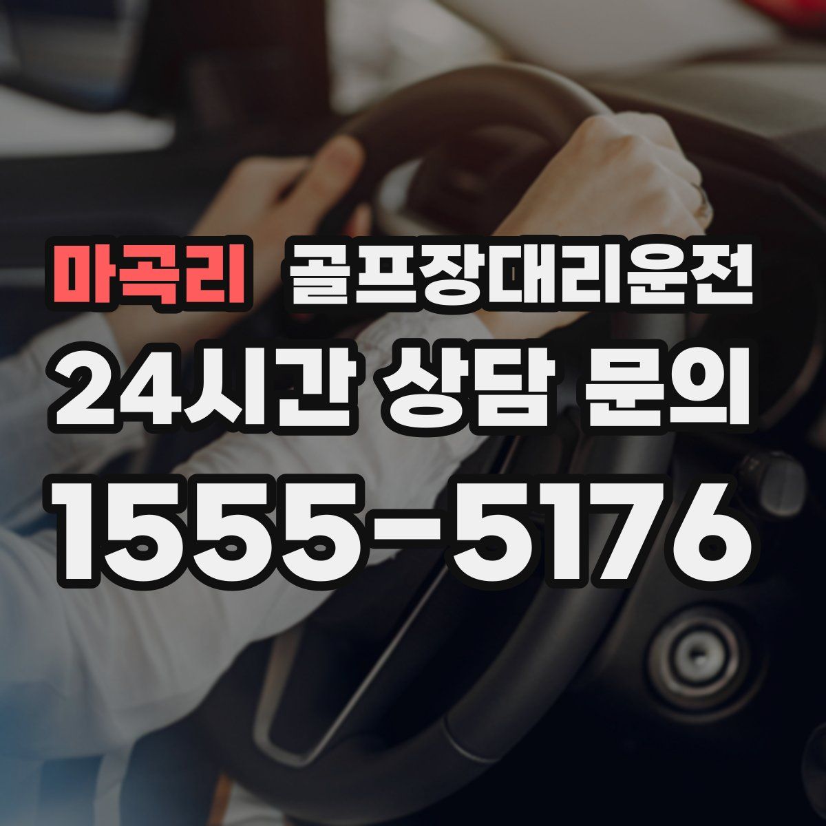골프장대리운전