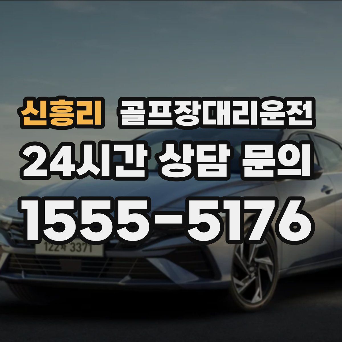 골프장대리운전