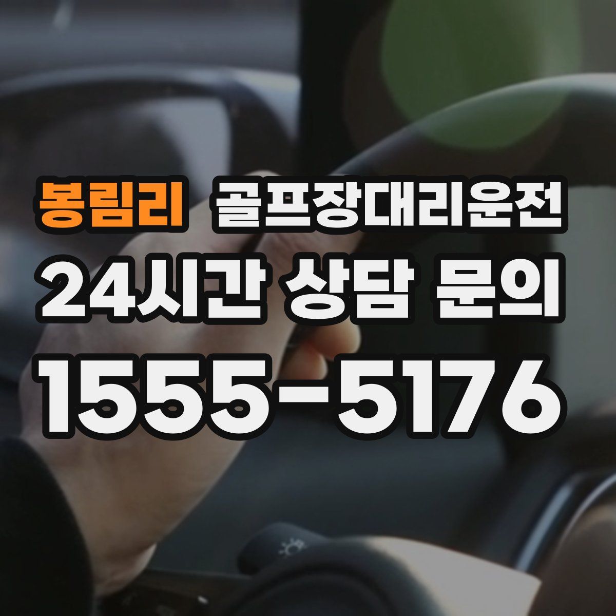 골프장대리운전