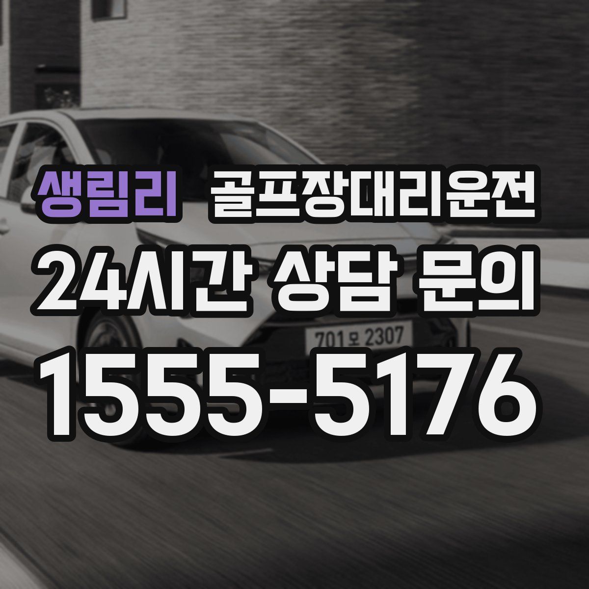 골프장대리운전